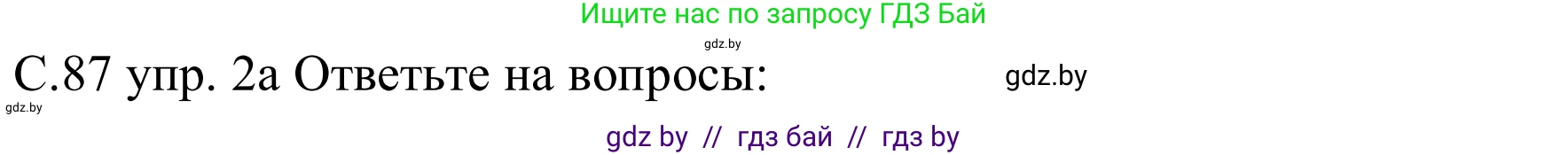 Немецкий язык (Deutsch), 8 класс Учебник (Schülerbuch), авторы: Будько Антонина Филипповна (Budjko Antonina), Урбанович Инна Ювинальевна (Urbanowitsch Ina), издательство Вышэйшая школа, Минск, 2018, страница 88, номер 2a, Решение