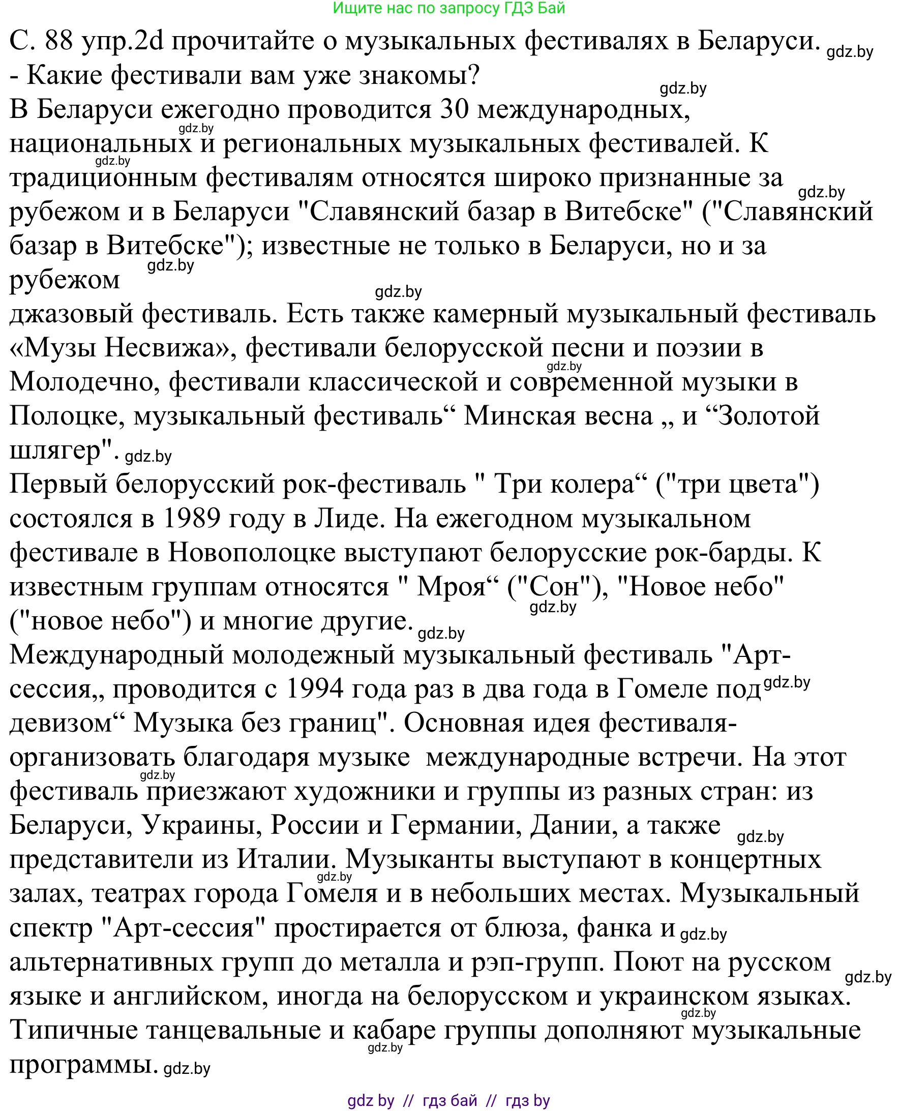 Немецкий язык (Deutsch), 8 класс Учебник (Schülerbuch), авторы: Будько Антонина Филипповна (Budjko Antonina), Урбанович Инна Ювинальевна (Urbanowitsch Ina), издательство Вышэйшая школа, Минск, 2018, страница 88, номер 2d, Решение