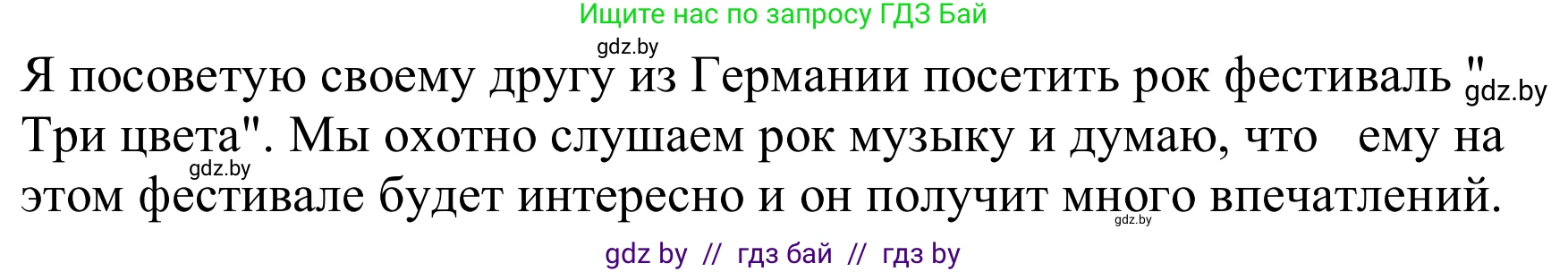 Немецкий язык (Deutsch), 8 класс Учебник (Schülerbuch), авторы: Будько Антонина Филипповна (Budjko Antonina), Урбанович Инна Ювинальевна (Urbanowitsch Ina), издательство Вышэйшая школа, Минск, 2018, страница 89, номер 2e, Решение (продолжение 2)