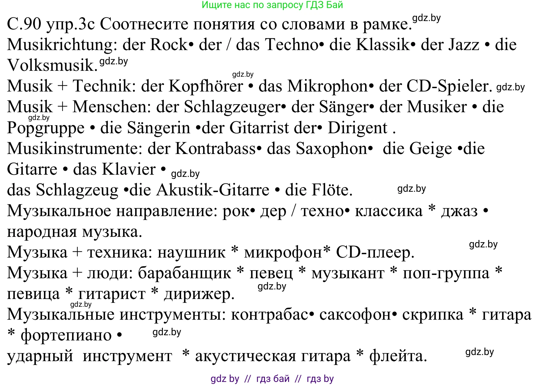 Немецкий язык (Deutsch), 8 класс Учебник (Schülerbuch), авторы: Будько Антонина Филипповна (Budjko Antonina), Урбанович Инна Ювинальевна (Urbanowitsch Ina), издательство Вышэйшая школа, Минск, 2018, страница 90, номер 3c, Решение