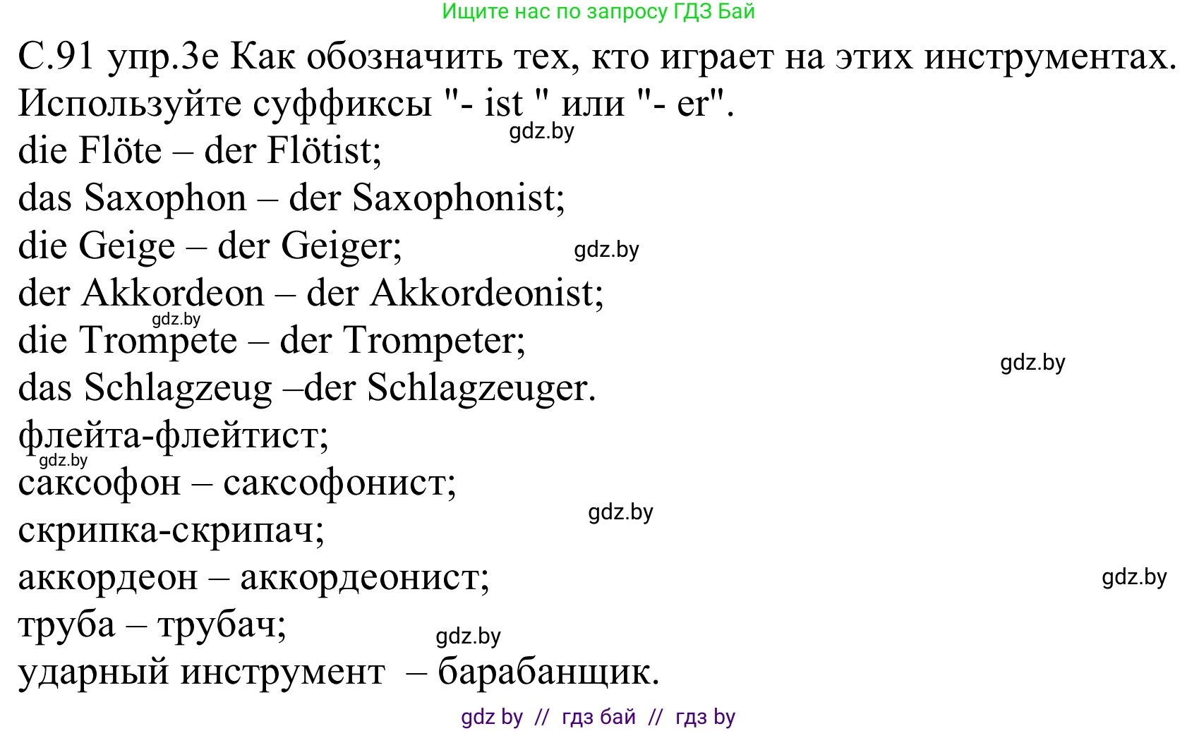 Немецкий язык (Deutsch), 8 класс Учебник (Schülerbuch), авторы: Будько Антонина Филипповна (Budjko Antonina), Урбанович Инна Ювинальевна (Urbanowitsch Ina), издательство Вышэйшая школа, Минск, 2018, страница 91, номер 3e, Решение