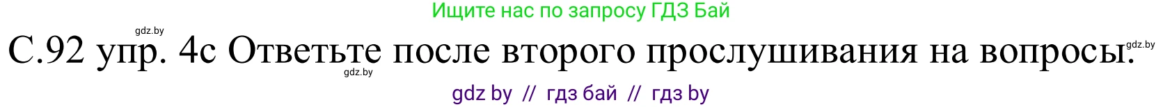 Немецкий язык (Deutsch), 8 класс Учебник (Schülerbuch), авторы: Будько Антонина Филипповна (Budjko Antonina), Урбанович Инна Ювинальевна (Urbanowitsch Ina), издательство Вышэйшая школа, Минск, 2018, страница 92, номер 4c, Решение
