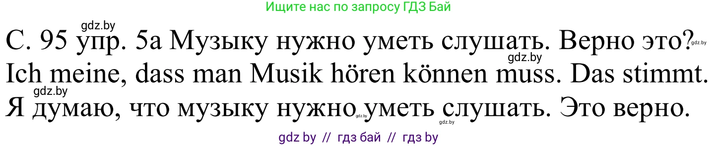 Немецкий язык (Deutsch), 8 класс Учебник (Schülerbuch), авторы: Будько Антонина Филипповна (Budjko Antonina), Урбанович Инна Ювинальевна (Urbanowitsch Ina), издательство Вышэйшая школа, Минск, 2018, страница 92, номер 5a, Решение