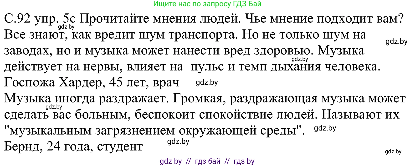 Немецкий язык (Deutsch), 8 класс Учебник (Schülerbuch), авторы: Будько Антонина Филипповна (Budjko Antonina), Урбанович Инна Ювинальевна (Urbanowitsch Ina), издательство Вышэйшая школа, Минск, 2018, страница 92, номер 5c, Решение