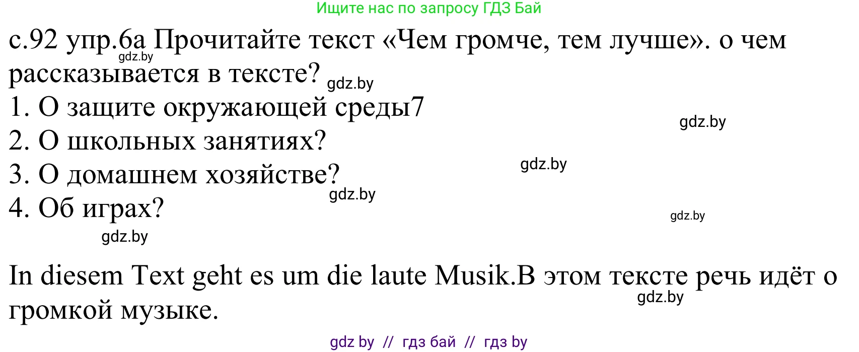 Немецкий язык (Deutsch), 8 класс Учебник (Schülerbuch), авторы: Будько Антонина Филипповна (Budjko Antonina), Урбанович Инна Ювинальевна (Urbanowitsch Ina), издательство Вышэйшая школа, Минск, 2018, страница 92, номер 6a, Решение