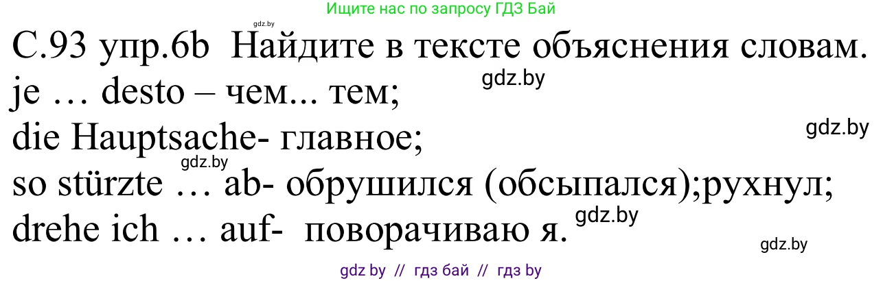 Немецкий язык (Deutsch), 8 класс Учебник (Schülerbuch), авторы: Будько Антонина Филипповна (Budjko Antonina), Урбанович Инна Ювинальевна (Urbanowitsch Ina), издательство Вышэйшая школа, Минск, 2018, страница 93, номер 6b, Решение