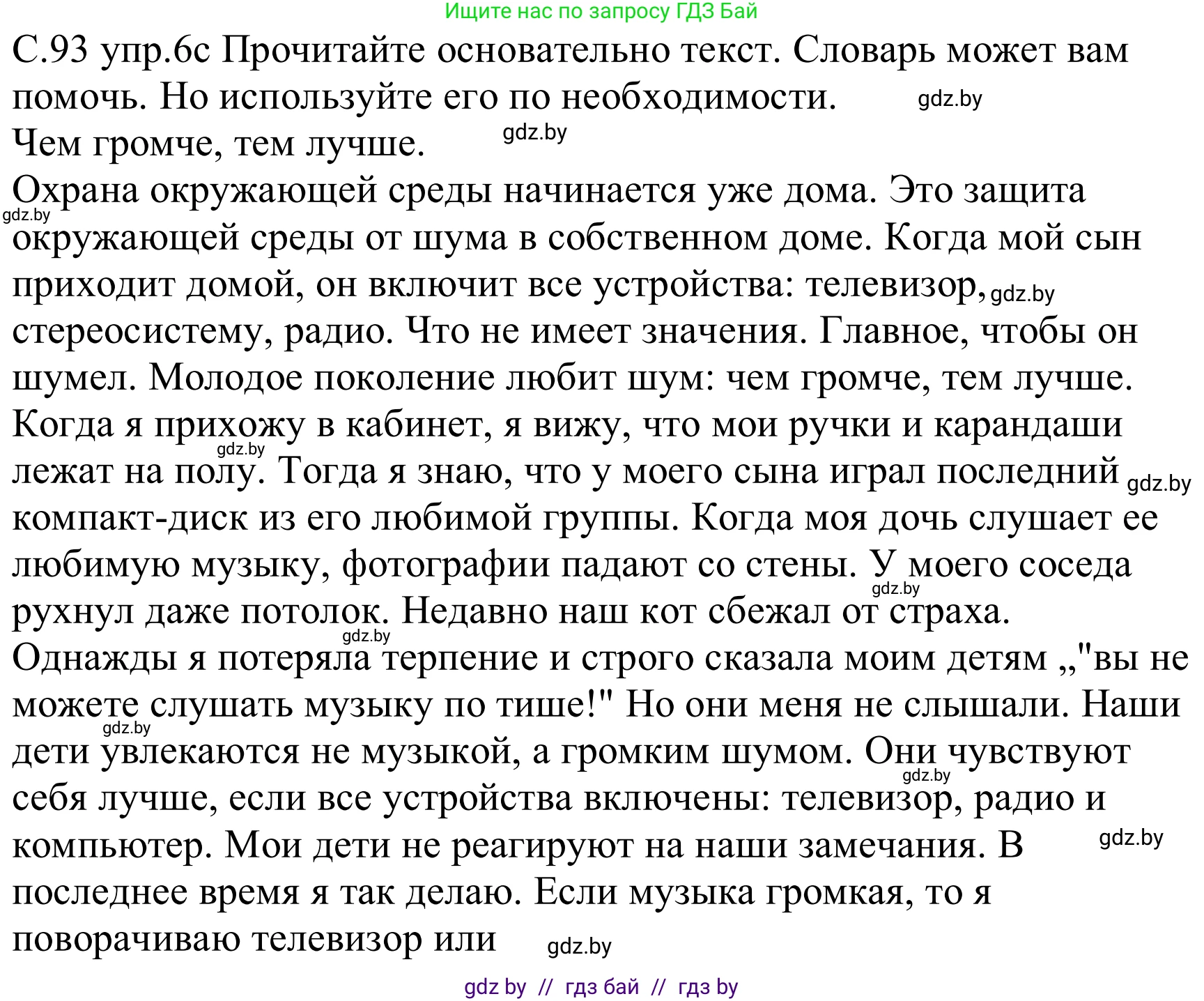 Немецкий язык (Deutsch), 8 класс Учебник (Schülerbuch), авторы: Будько Антонина Филипповна (Budjko Antonina), Урбанович Инна Ювинальевна (Urbanowitsch Ina), издательство Вышэйшая школа, Минск, 2018, страница 93, номер 6c, Решение