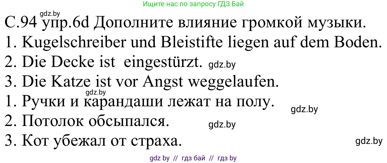 Немецкий язык (Deutsch), 8 класс Учебник (Schülerbuch), авторы: Будько Антонина Филипповна (Budjko Antonina), Урбанович Инна Ювинальевна (Urbanowitsch Ina), издательство Вышэйшая школа, Минск, 2018, страница 94, номер 6d, Решение