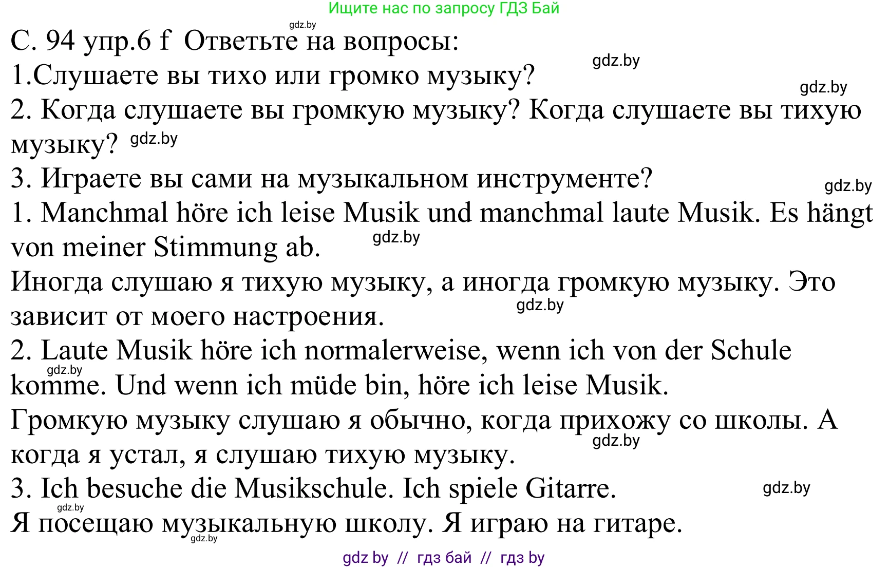 Немецкий язык (Deutsch), 8 класс Учебник (Schülerbuch), авторы: Будько Антонина Филипповна (Budjko Antonina), Урбанович Инна Ювинальевна (Urbanowitsch Ina), издательство Вышэйшая школа, Минск, 2018, страница 94, номер 6f, Решение