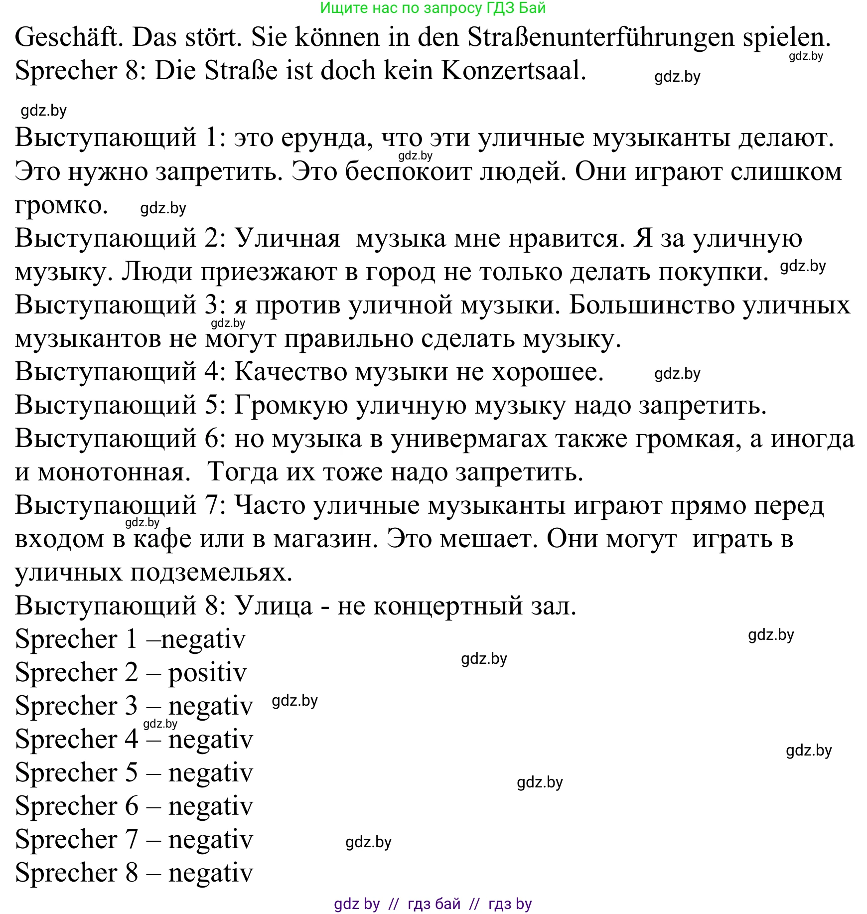 Немецкий язык (Deutsch), 8 класс Учебник (Schülerbuch), авторы: Будько Антонина Филипповна (Budjko Antonina), Урбанович Инна Ювинальевна (Urbanowitsch Ina), издательство Вышэйшая школа, Минск, 2018, страница 96, номер 8a, Решение (продолжение 2)