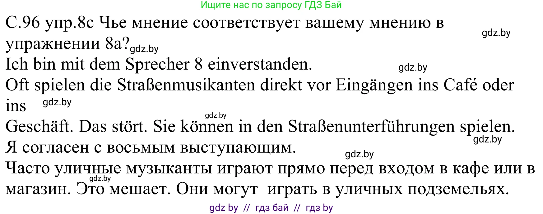 Немецкий язык (Deutsch), 8 класс Учебник (Schülerbuch), авторы: Будько Антонина Филипповна (Budjko Antonina), Урбанович Инна Ювинальевна (Urbanowitsch Ina), издательство Вышэйшая школа, Минск, 2018, страница 96, номер 8c, Решение