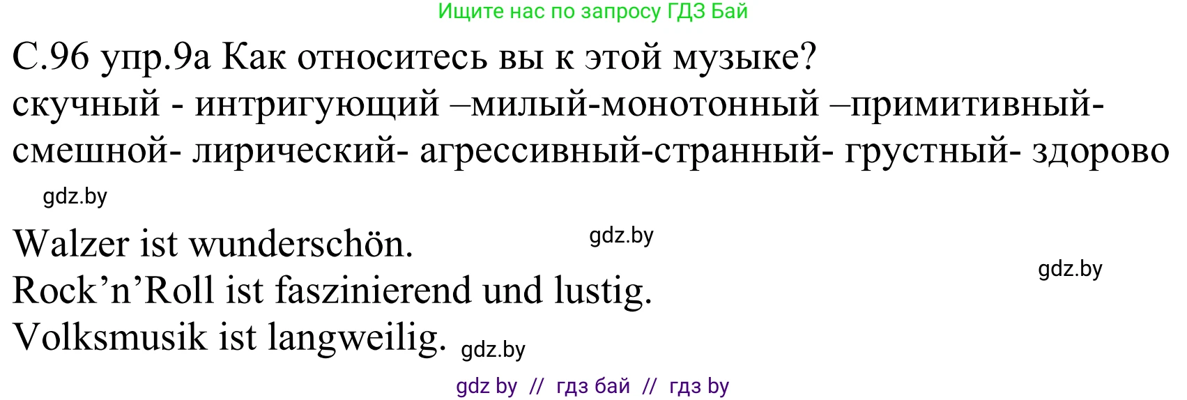 Немецкий язык (Deutsch), 8 класс Учебник (Schülerbuch), авторы: Будько Антонина Филипповна (Budjko Antonina), Урбанович Инна Ювинальевна (Urbanowitsch Ina), издательство Вышэйшая школа, Минск, 2018, страница 96, номер 9a, Решение