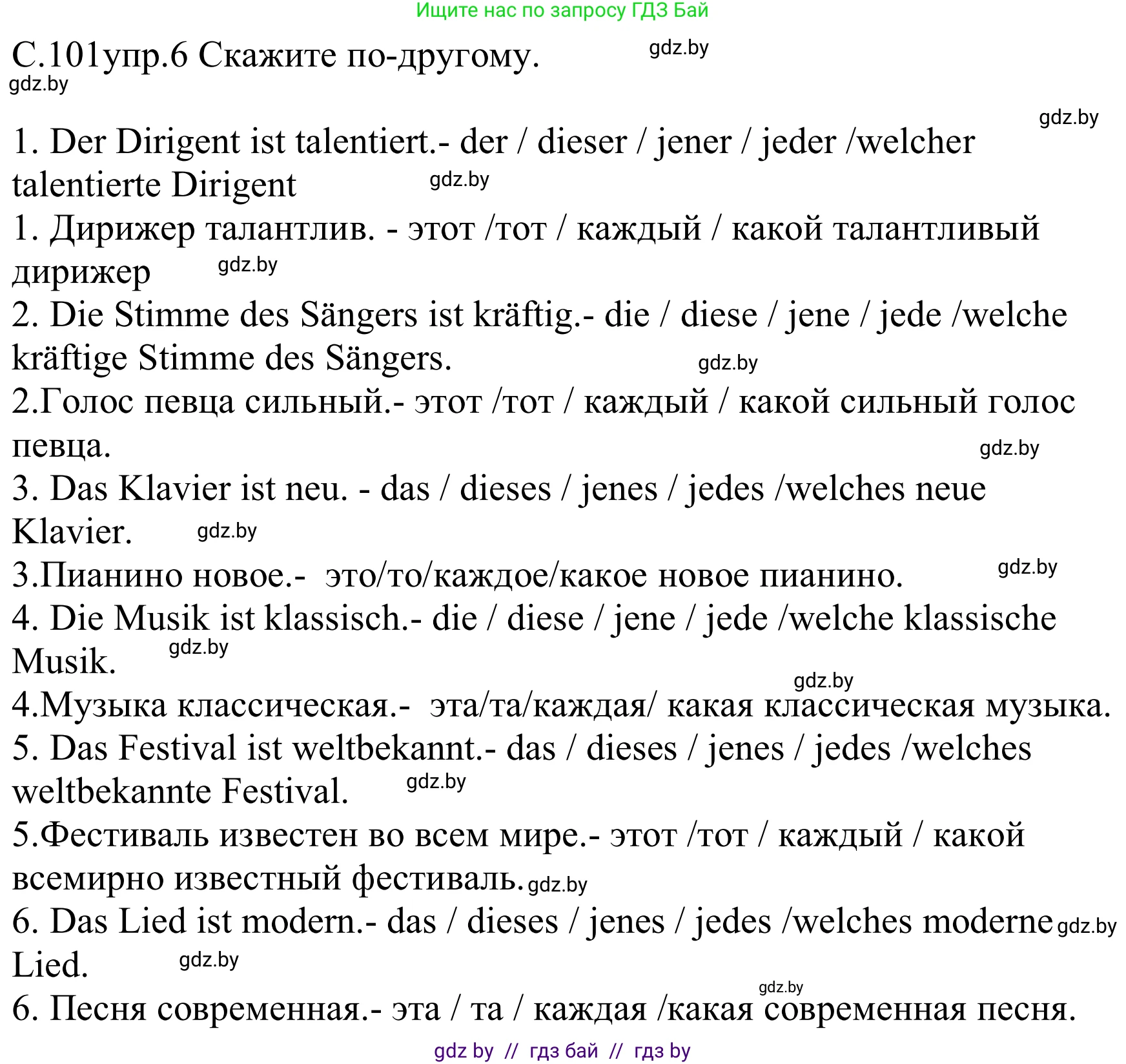 Немецкий язык (Deutsch), 8 класс Учебник (Schülerbuch), авторы: Будько Антонина Филипповна (Budjko Antonina), Урбанович Инна Ювинальевна (Urbanowitsch Ina), издательство Вышэйшая школа, Минск, 2018, страница 101, номер 6, Решение