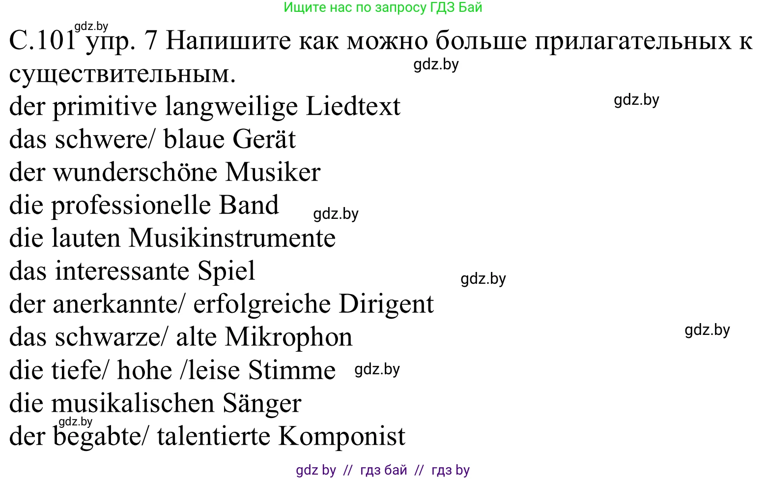 Немецкий язык (Deutsch), 8 класс Учебник (Schülerbuch), авторы: Будько Антонина Филипповна (Budjko Antonina), Урбанович Инна Ювинальевна (Urbanowitsch Ina), издательство Вышэйшая школа, Минск, 2018, страница 101, номер 7, Решение