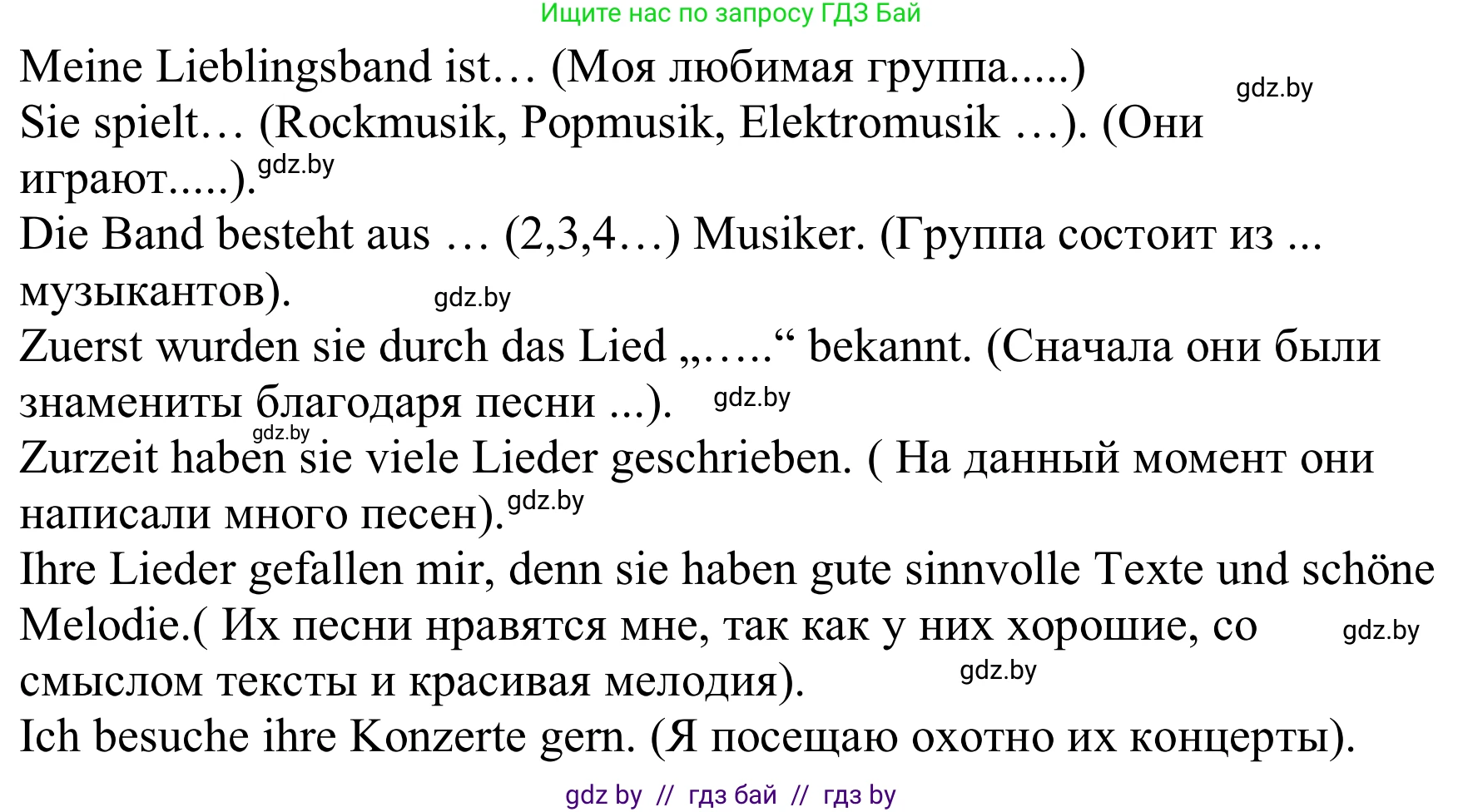 Немецкий язык (Deutsch), 8 класс Учебник (Schülerbuch), авторы: Будько Антонина Филипповна (Budjko Antonina), Урбанович Инна Ювинальевна (Urbanowitsch Ina), издательство Вышэйшая школа, Минск, 2018, страница 103, Решение (продолжение 2)