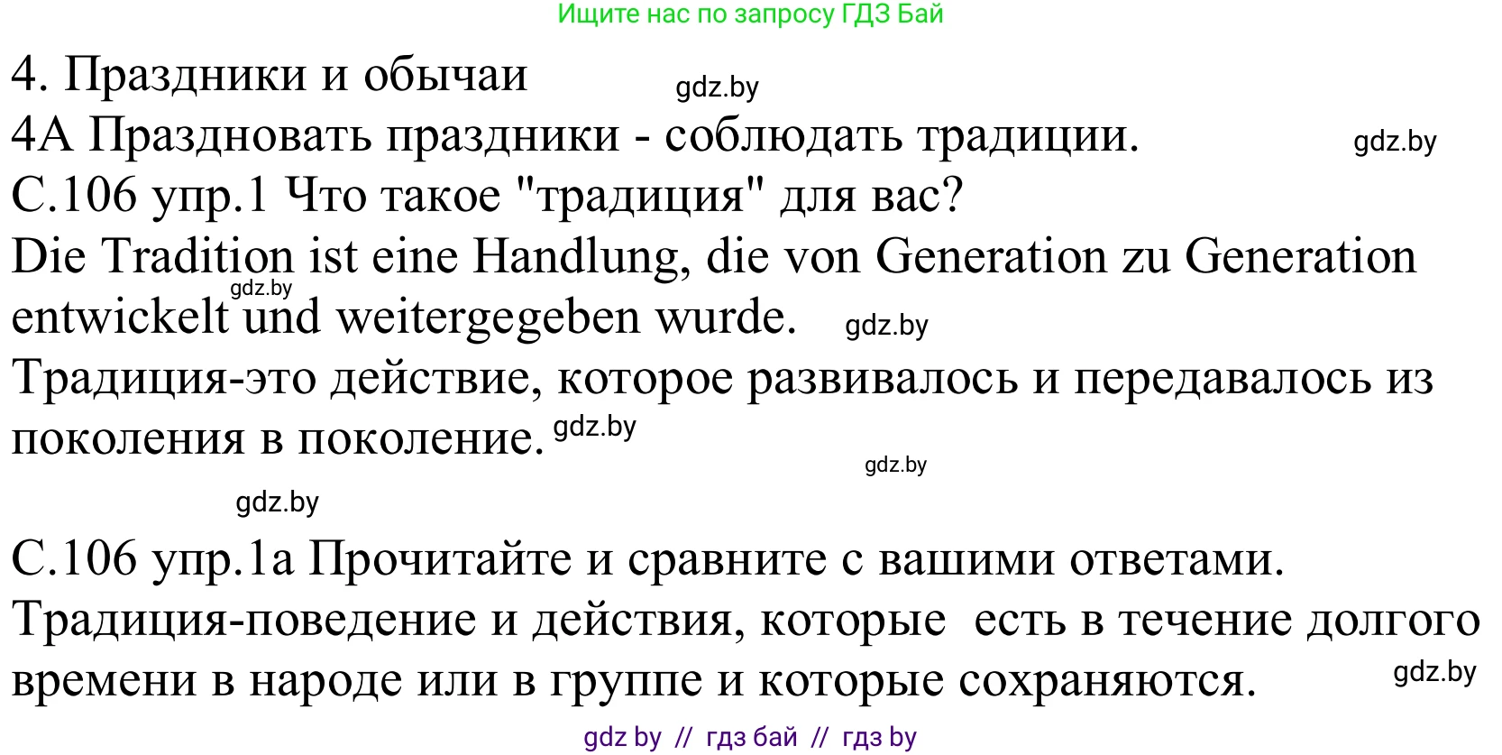 Немецкий язык (Deutsch), 8 класс Учебник (Schülerbuch), авторы: Будько Антонина Филипповна (Budjko Antonina), Урбанович Инна Ювинальевна (Urbanowitsch Ina), издательство Вышэйшая школа, Минск, 2018, страница 106, номер 1a, Решение