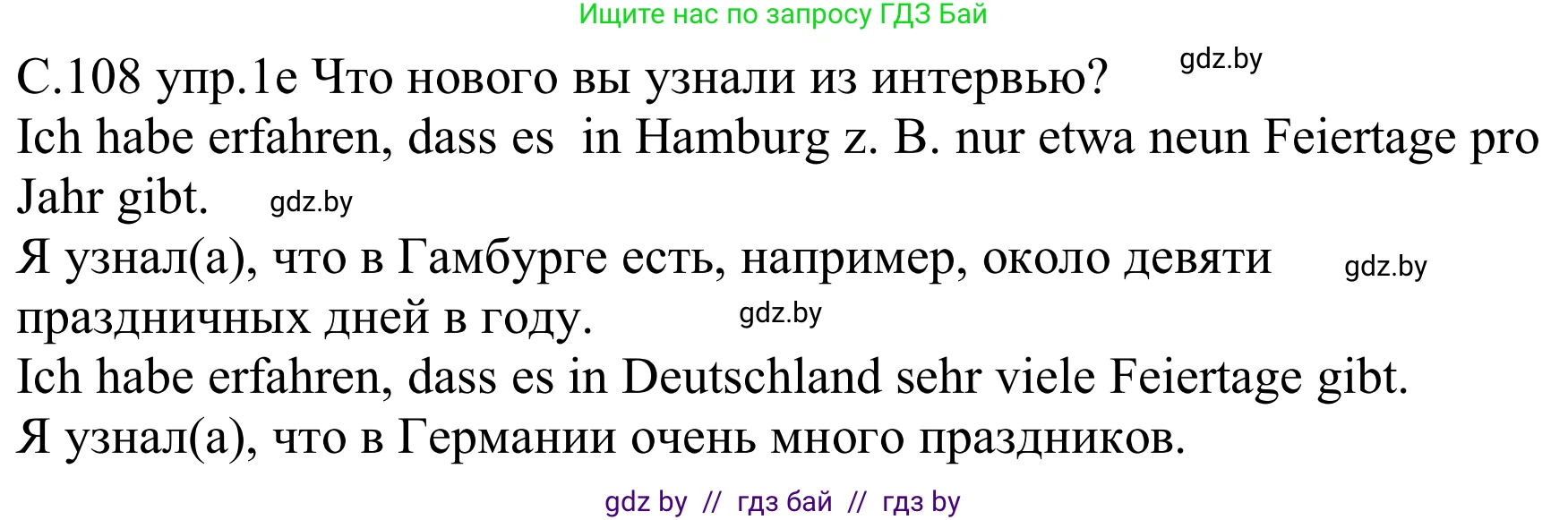 Немецкий язык (Deutsch), 8 класс Учебник (Schülerbuch), авторы: Будько Антонина Филипповна (Budjko Antonina), Урбанович Инна Ювинальевна (Urbanowitsch Ina), издательство Вышэйшая школа, Минск, 2018, страница 108, номер 2e, Решение