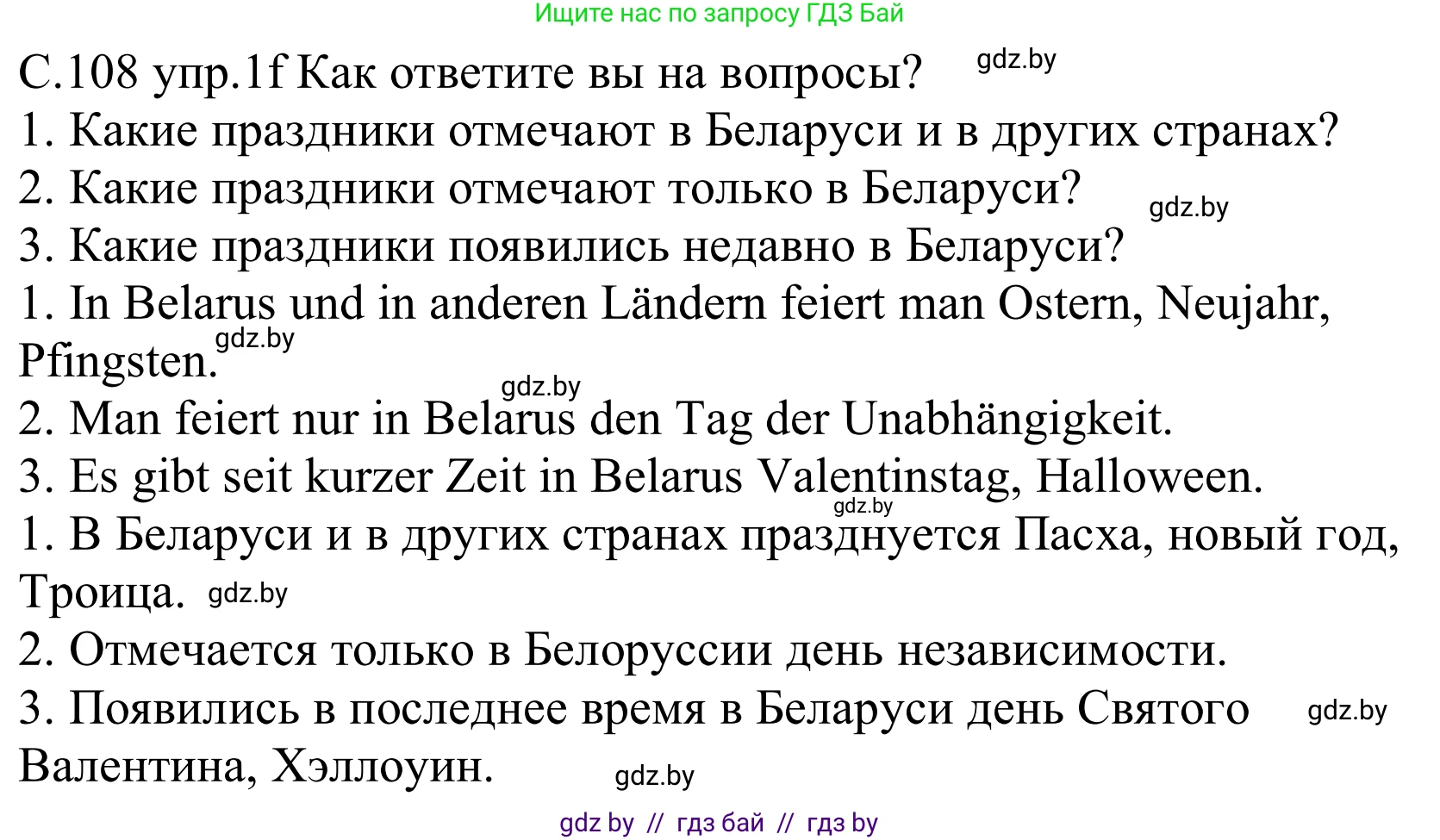 Немецкий язык (Deutsch), 8 класс Учебник (Schülerbuch), авторы: Будько Антонина Филипповна (Budjko Antonina), Урбанович Инна Ювинальевна (Urbanowitsch Ina), издательство Вышэйшая школа, Минск, 2018, страница 108, номер 2f, Решение