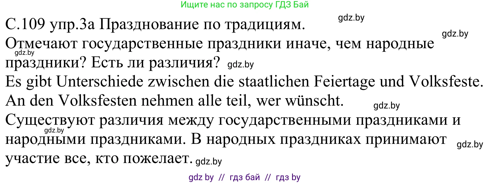 Немецкий язык (Deutsch), 8 класс Учебник (Schülerbuch), авторы: Будько Антонина Филипповна (Budjko Antonina), Урбанович Инна Ювинальевна (Urbanowitsch Ina), издательство Вышэйшая школа, Минск, 2018, страница 109, номер 3a, Решение