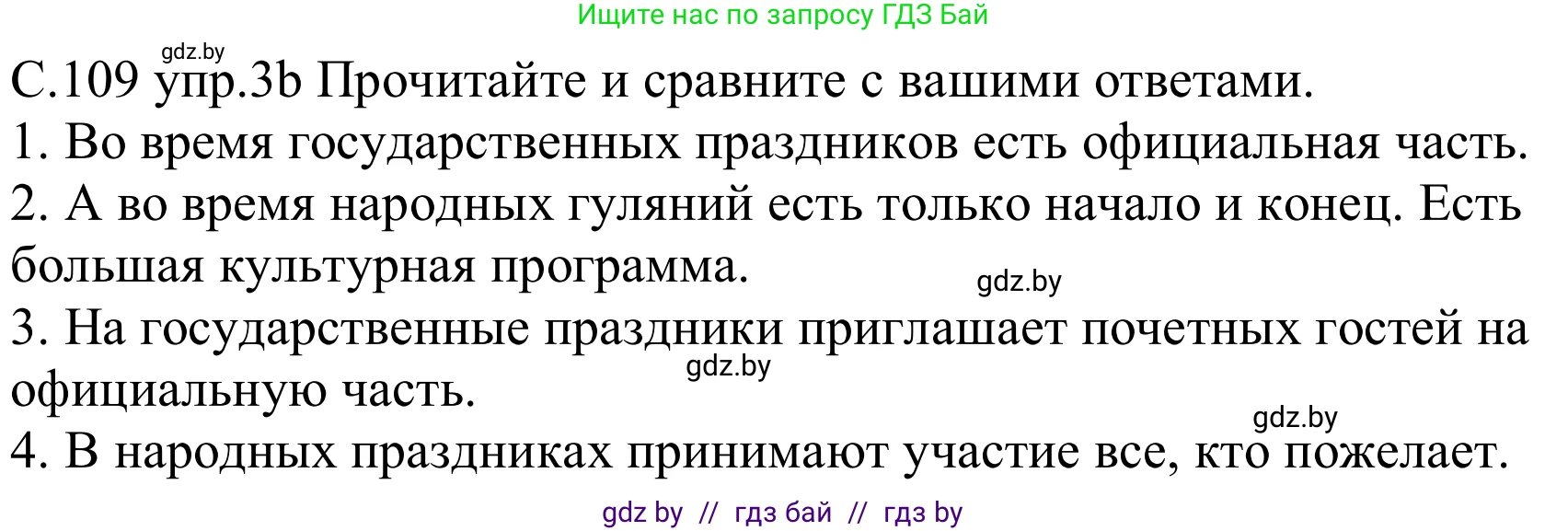 Немецкий язык (Deutsch), 8 класс Учебник (Schülerbuch), авторы: Будько Антонина Филипповна (Budjko Antonina), Урбанович Инна Ювинальевна (Urbanowitsch Ina), издательство Вышэйшая школа, Минск, 2018, страница 109, номер 3b, Решение