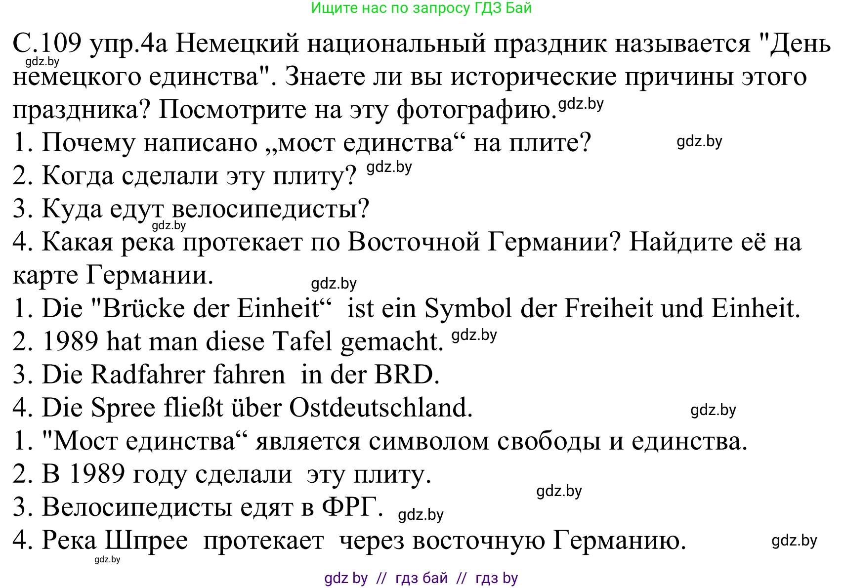 Немецкий язык (Deutsch), 8 класс Учебник (Schülerbuch), авторы: Будько Антонина Филипповна (Budjko Antonina), Урбанович Инна Ювинальевна (Urbanowitsch Ina), издательство Вышэйшая школа, Минск, 2018, страница 109, номер 4a, Решение