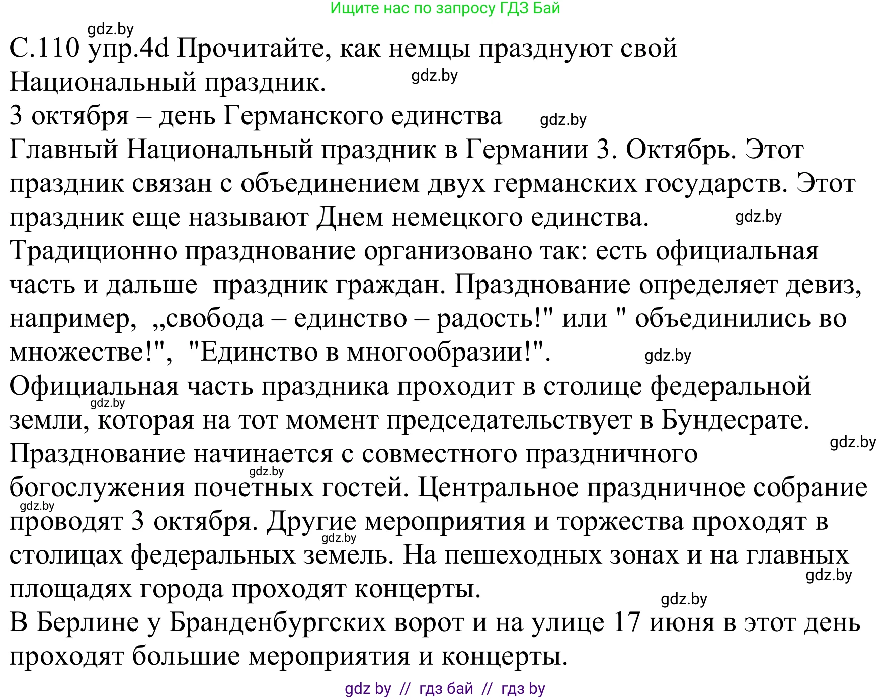 Немецкий язык (Deutsch), 8 класс Учебник (Schülerbuch), авторы: Будько Антонина Филипповна (Budjko Antonina), Урбанович Инна Ювинальевна (Urbanowitsch Ina), издательство Вышэйшая школа, Минск, 2018, страница 110, номер 4d, Решение