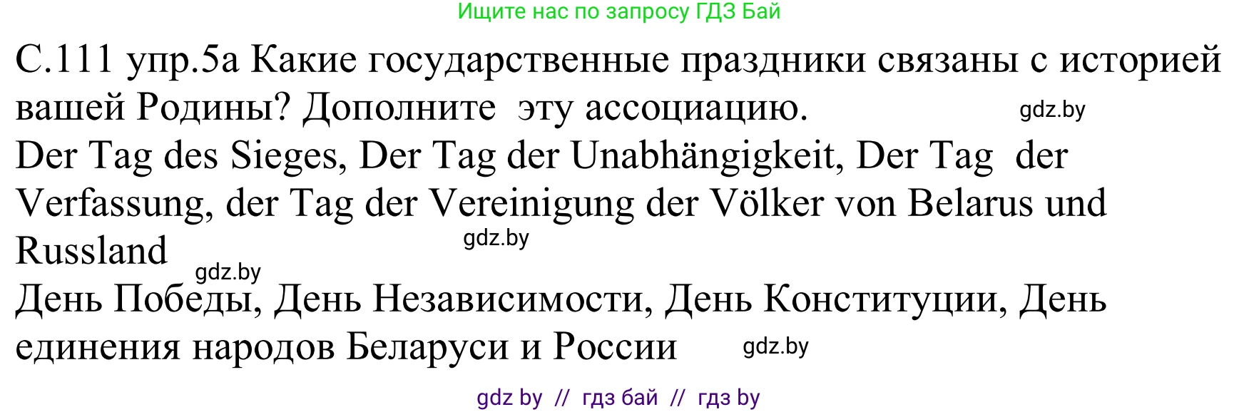 Немецкий язык (Deutsch), 8 класс Учебник (Schülerbuch), авторы: Будько Антонина Филипповна (Budjko Antonina), Урбанович Инна Ювинальевна (Urbanowitsch Ina), издательство Вышэйшая школа, Минск, 2018, страница 111, номер 5a, Решение