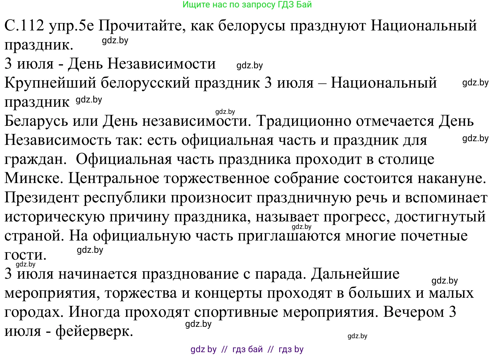 Немецкий язык (Deutsch), 8 класс Учебник (Schülerbuch), авторы: Будько Антонина Филипповна (Budjko Antonina), Урбанович Инна Ювинальевна (Urbanowitsch Ina), издательство Вышэйшая школа, Минск, 2018, страница 112, номер 5e, Решение