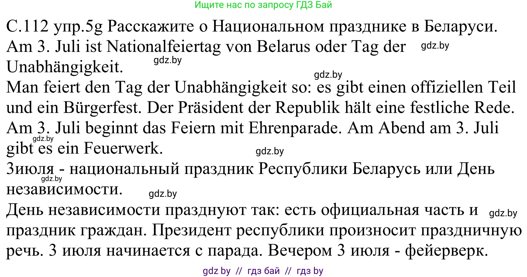 Немецкий язык (Deutsch), 8 класс Учебник (Schülerbuch), авторы: Будько Антонина Филипповна (Budjko Antonina), Урбанович Инна Ювинальевна (Urbanowitsch Ina), издательство Вышэйшая школа, Минск, 2018, страница 112, номер 5g, Решение