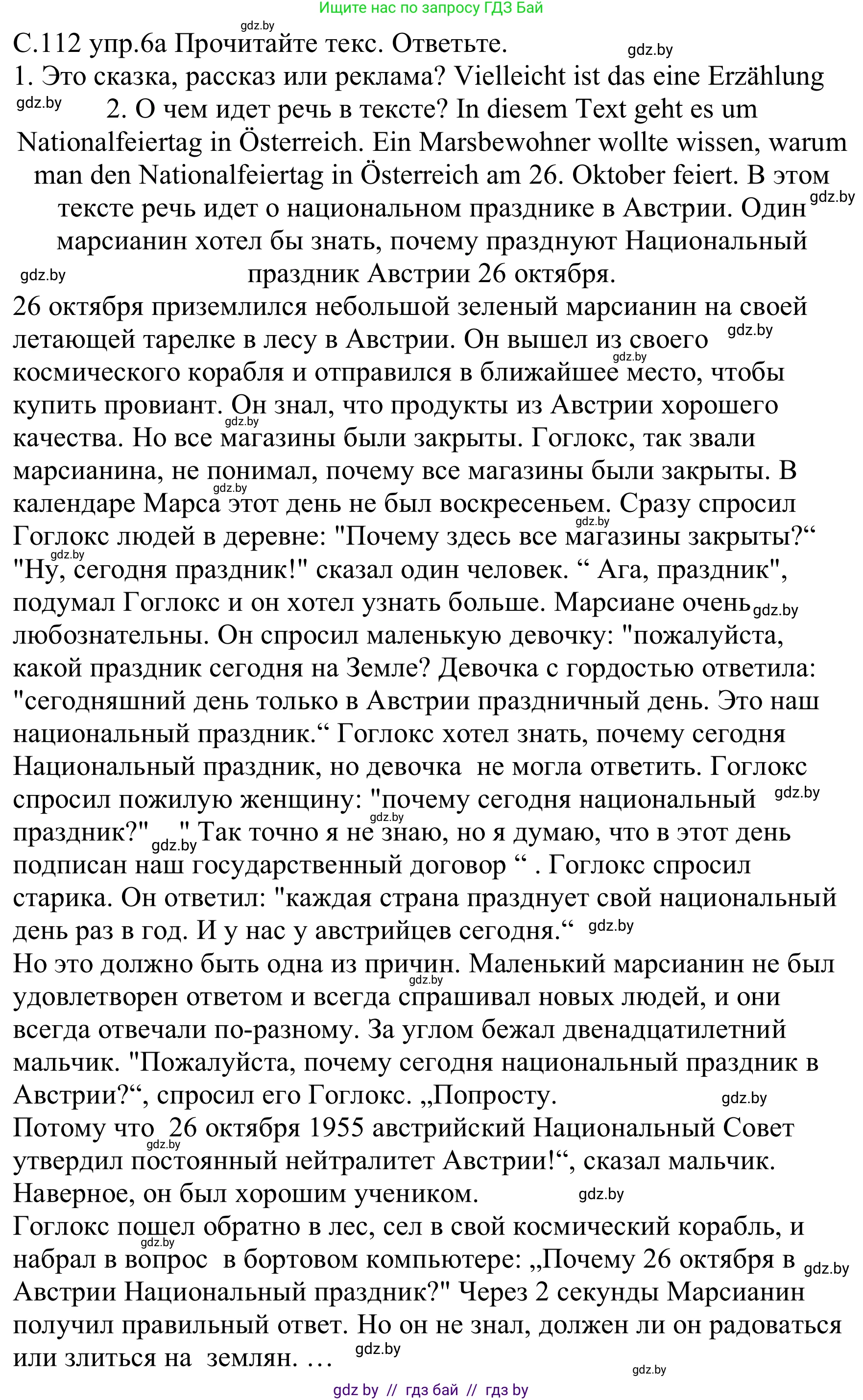 Немецкий язык (Deutsch), 8 класс Учебник (Schülerbuch), авторы: Будько Антонина Филипповна (Budjko Antonina), Урбанович Инна Ювинальевна (Urbanowitsch Ina), издательство Вышэйшая школа, Минск, 2018, страница 112, номер 6a, Решение
