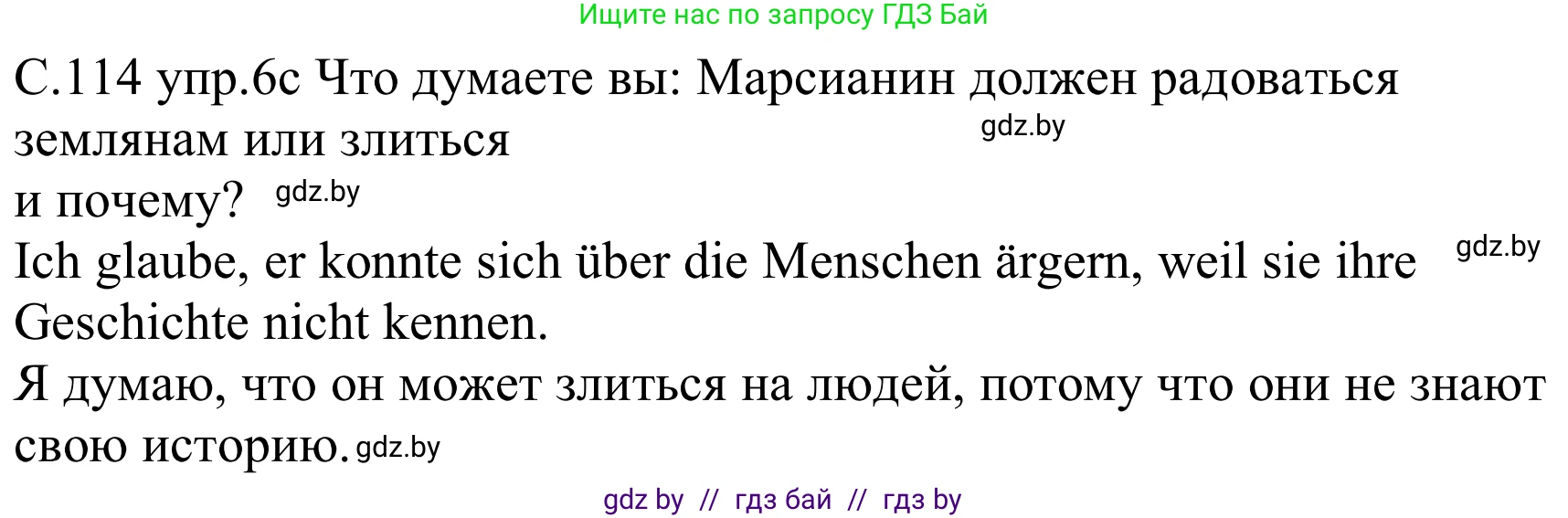 Немецкий язык (Deutsch), 8 класс Учебник (Schülerbuch), авторы: Будько Антонина Филипповна (Budjko Antonina), Урбанович Инна Ювинальевна (Urbanowitsch Ina), издательство Вышэйшая школа, Минск, 2018, страница 114, номер 6c, Решение