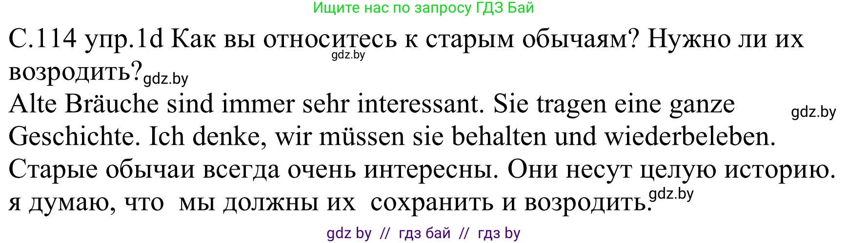 Немецкий язык (Deutsch), 8 класс Учебник (Schülerbuch), авторы: Будько Антонина Филипповна (Budjko Antonina), Урбанович Инна Ювинальевна (Urbanowitsch Ina), издательство Вышэйшая школа, Минск, 2018, страница 114, номер 1d, Решение
