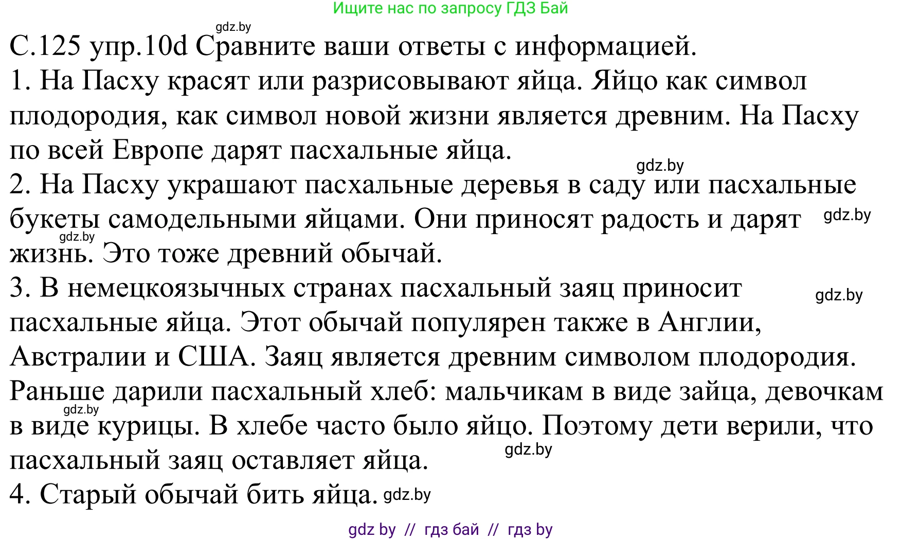 Немецкий язык (Deutsch), 8 класс Учебник (Schülerbuch), авторы: Будько Антонина Филипповна (Budjko Antonina), Урбанович Инна Ювинальевна (Urbanowitsch Ina), издательство Вышэйшая школа, Минск, 2018, страница 125, номер 10d, Решение