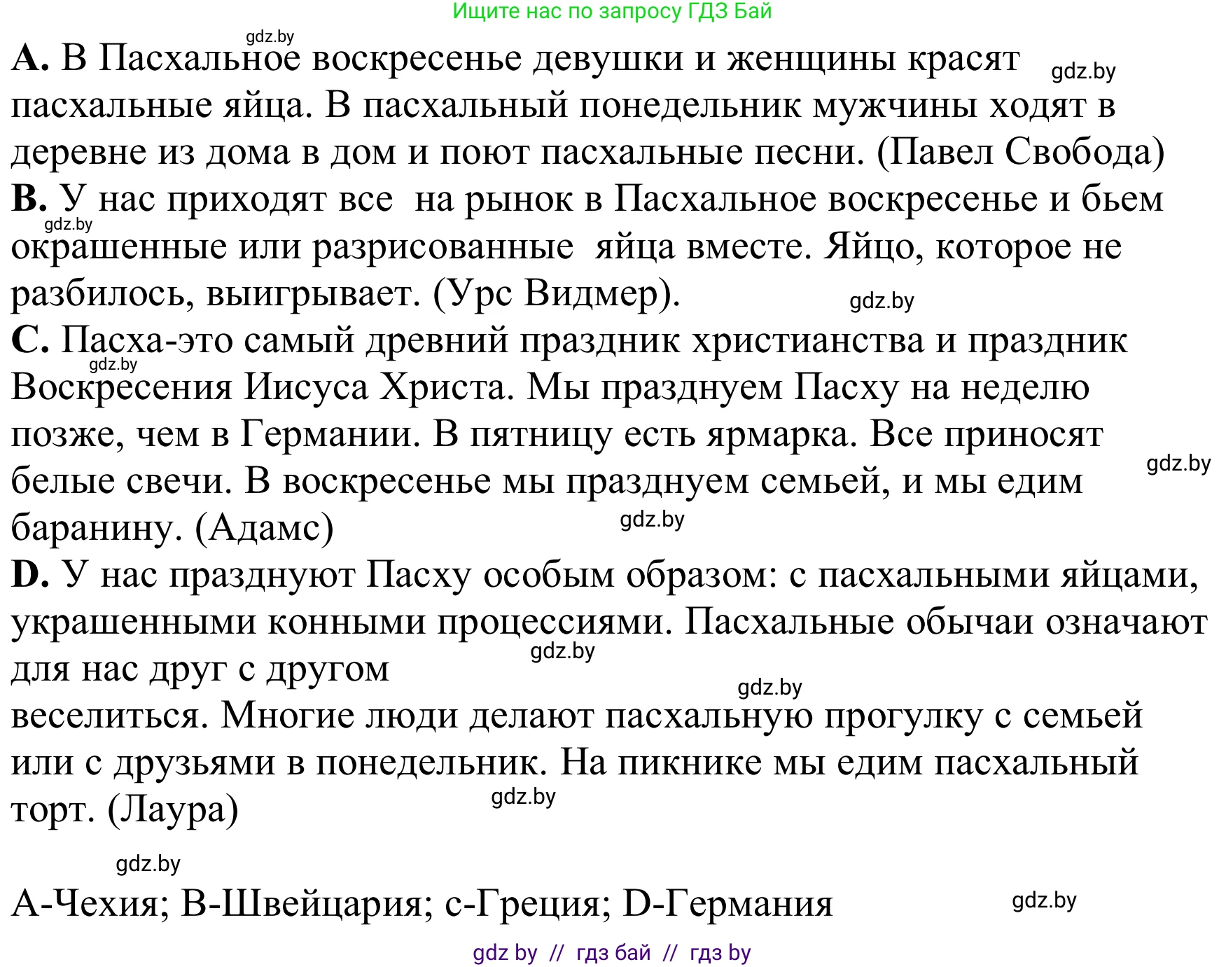 Немецкий язык (Deutsch), 8 класс Учебник (Schülerbuch), авторы: Будько Антонина Филипповна (Budjko Antonina), Урбанович Инна Ювинальевна (Urbanowitsch Ina), издательство Вышэйшая школа, Минск, 2018, страница 126, номер 11c, Решение (продолжение 2)