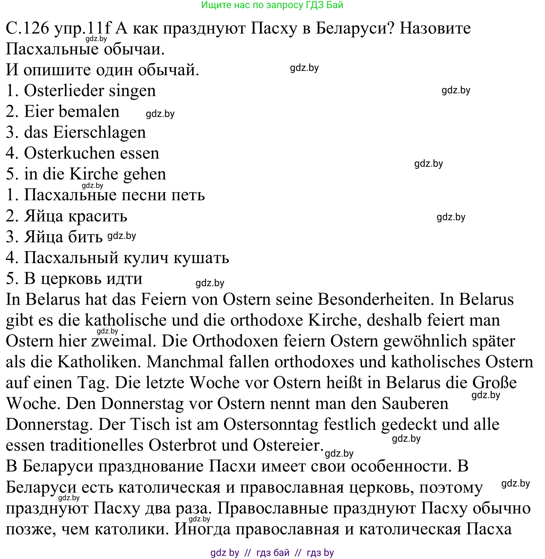 Немецкий язык (Deutsch), 8 класс Учебник (Schülerbuch), авторы: Будько Антонина Филипповна (Budjko Antonina), Урбанович Инна Ювинальевна (Urbanowitsch Ina), издательство Вышэйшая школа, Минск, 2018, страница 126, номер 11f, Решение