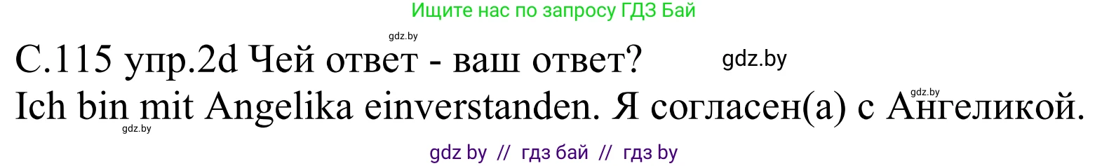 Немецкий язык (Deutsch), 8 класс Учебник (Schülerbuch), авторы: Будько Антонина Филипповна (Budjko Antonina), Урбанович Инна Ювинальевна (Urbanowitsch Ina), издательство Вышэйшая школа, Минск, 2018, страница 115, номер 2d, Решение