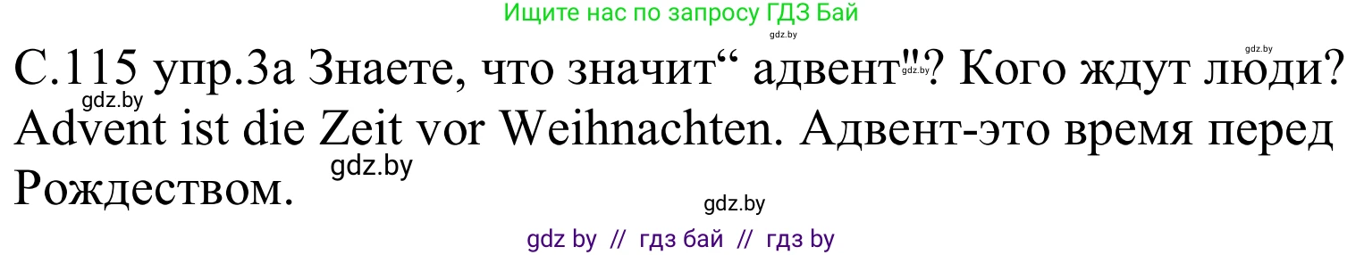 Немецкий язык (Deutsch), 8 класс Учебник (Schülerbuch), авторы: Будько Антонина Филипповна (Budjko Antonina), Урбанович Инна Ювинальевна (Urbanowitsch Ina), издательство Вышэйшая школа, Минск, 2018, страница 115, номер 3a, Решение
