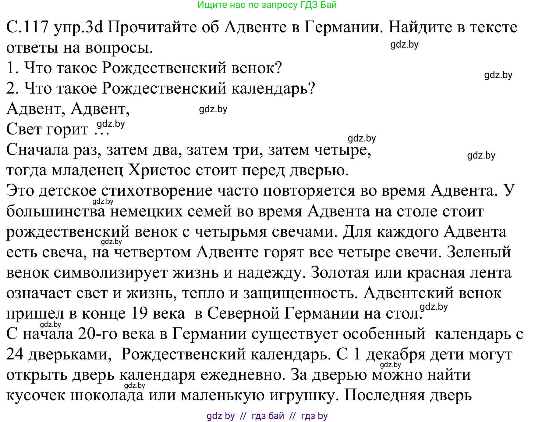 Немецкий язык (Deutsch), 8 класс Учебник (Schülerbuch), авторы: Будько Антонина Филипповна (Budjko Antonina), Урбанович Инна Ювинальевна (Urbanowitsch Ina), издательство Вышэйшая школа, Минск, 2018, страница 117, номер 3d, Решение