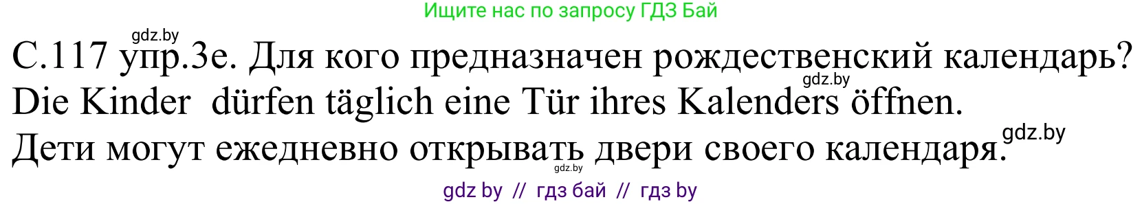 Немецкий язык (Deutsch), 8 класс Учебник (Schülerbuch), авторы: Будько Антонина Филипповна (Budjko Antonina), Урбанович Инна Ювинальевна (Urbanowitsch Ina), издательство Вышэйшая школа, Минск, 2018, страница 117, номер 3e, Решение