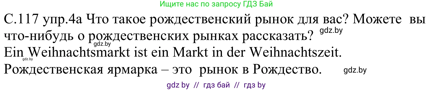 Немецкий язык (Deutsch), 8 класс Учебник (Schülerbuch), авторы: Будько Антонина Филипповна (Budjko Antonina), Урбанович Инна Ювинальевна (Urbanowitsch Ina), издательство Вышэйшая школа, Минск, 2018, страница 117, номер 4a, Решение