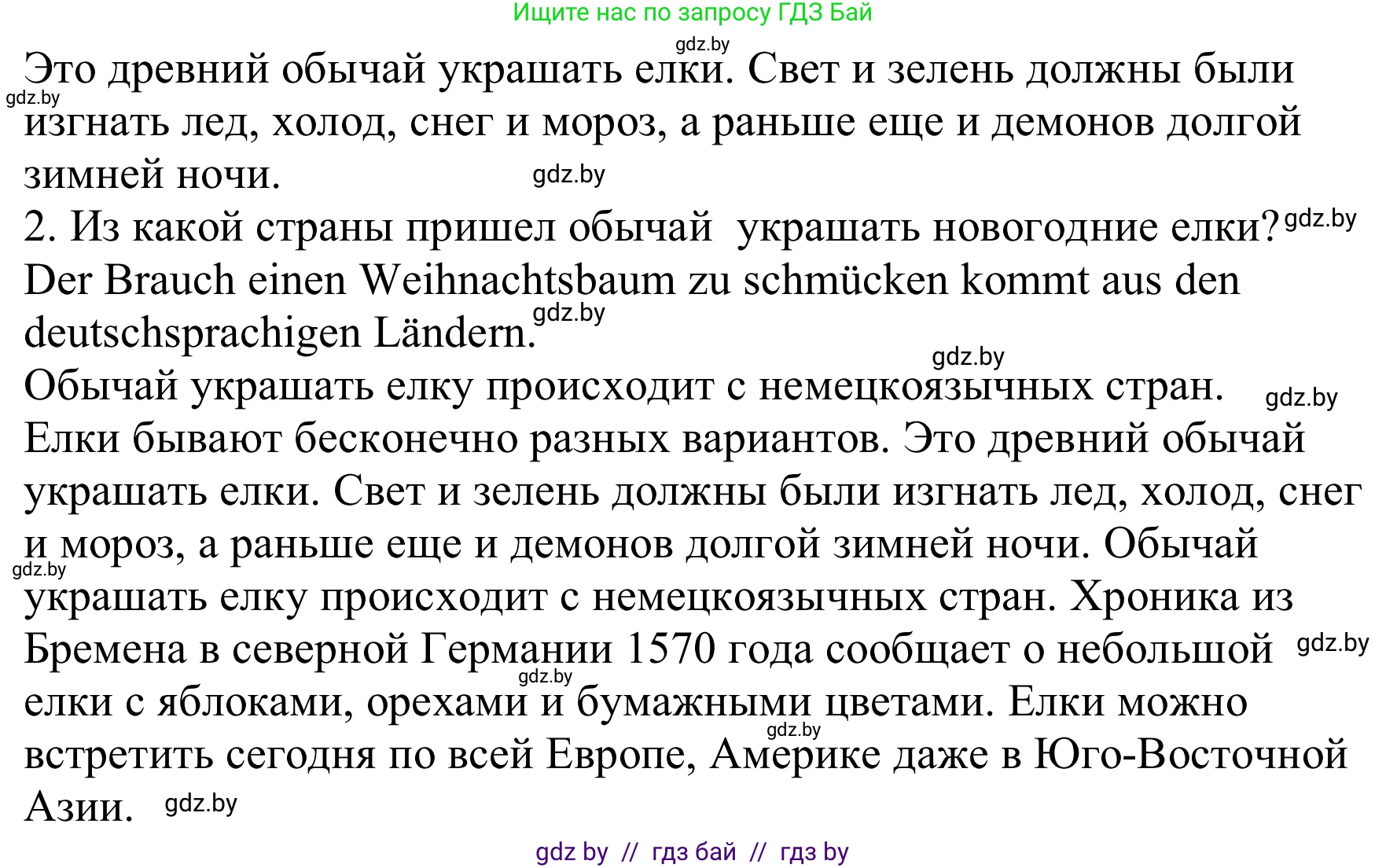Немецкий язык (Deutsch), 8 класс Учебник (Schülerbuch), авторы: Будько Антонина Филипповна (Budjko Antonina), Урбанович Инна Ювинальевна (Urbanowitsch Ina), издательство Вышэйшая школа, Минск, 2018, страница 119, номер 5c, Решение (продолжение 2)