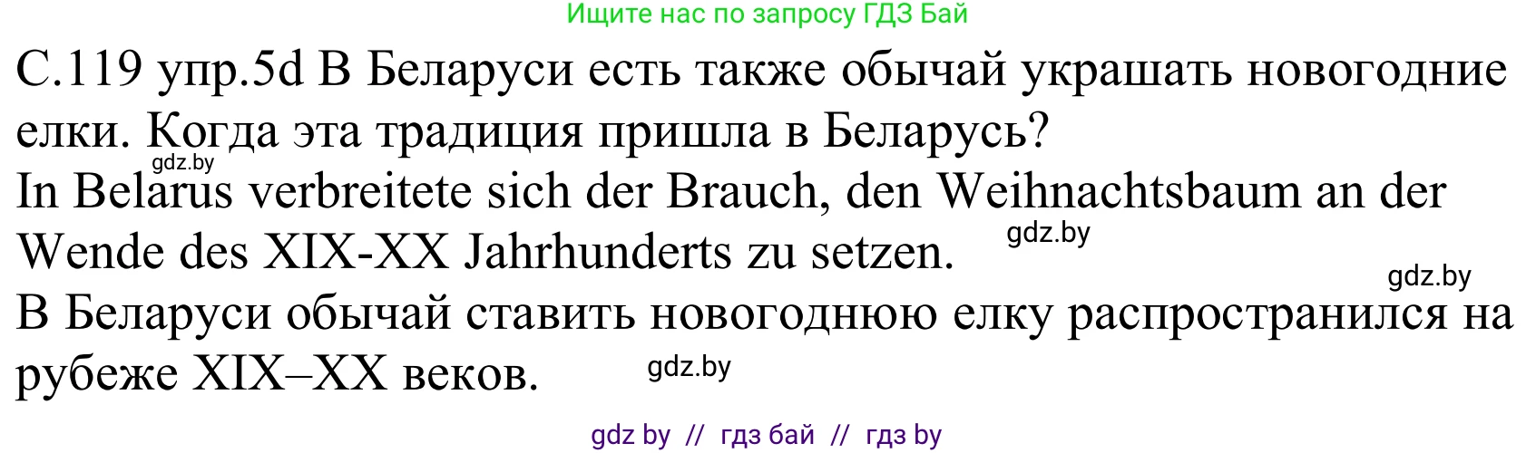 Немецкий язык (Deutsch), 8 класс Учебник (Schülerbuch), авторы: Будько Антонина Филипповна (Budjko Antonina), Урбанович Инна Ювинальевна (Urbanowitsch Ina), издательство Вышэйшая школа, Минск, 2018, страница 119, номер 5d, Решение