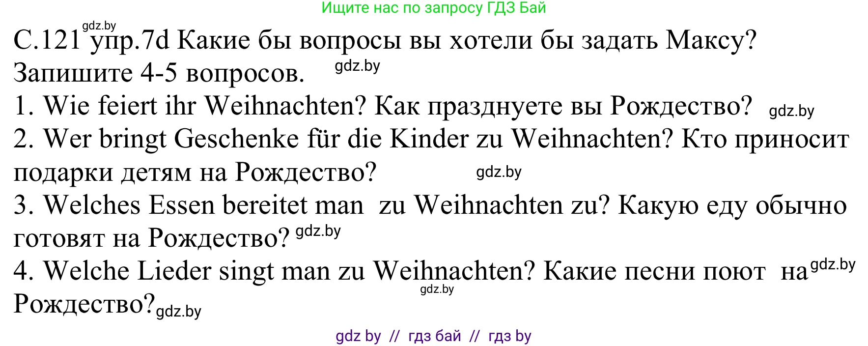 Немецкий язык (Deutsch), 8 класс Учебник (Schülerbuch), авторы: Будько Антонина Филипповна (Budjko Antonina), Урбанович Инна Ювинальевна (Urbanowitsch Ina), издательство Вышэйшая школа, Минск, 2018, страница 121, номер 7d, Решение