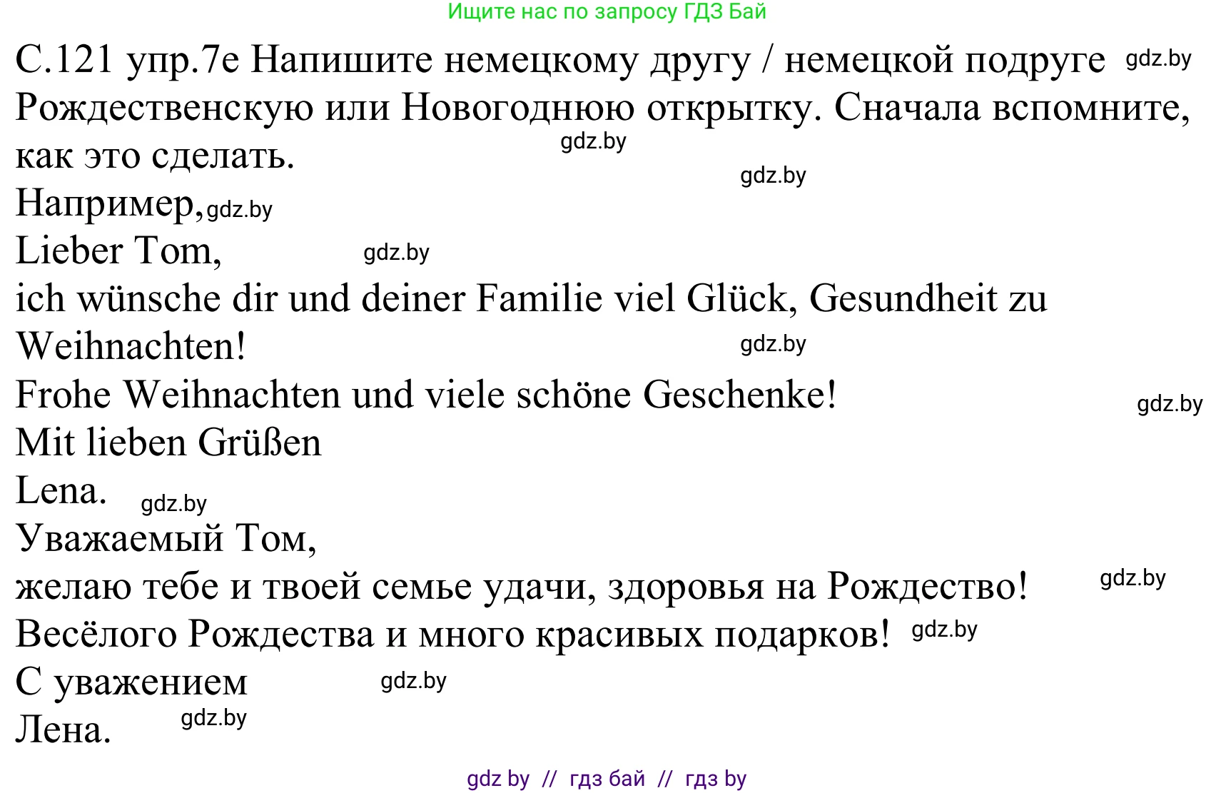 Немецкий язык (Deutsch), 8 класс Учебник (Schülerbuch), авторы: Будько Антонина Филипповна (Budjko Antonina), Урбанович Инна Ювинальевна (Urbanowitsch Ina), издательство Вышэйшая школа, Минск, 2018, страница 121, номер 7e, Решение