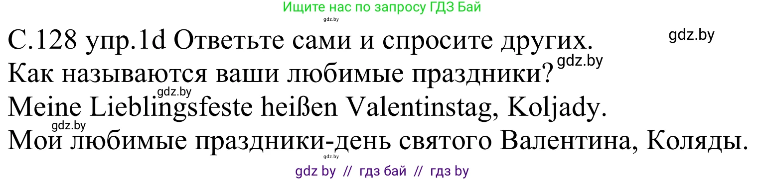 Немецкий язык (Deutsch), 8 класс Учебник (Schülerbuch), авторы: Будько Антонина Филипповна (Budjko Antonina), Урбанович Инна Ювинальевна (Urbanowitsch Ina), издательство Вышэйшая школа, Минск, 2018, страница 128, номер 1d, Решение