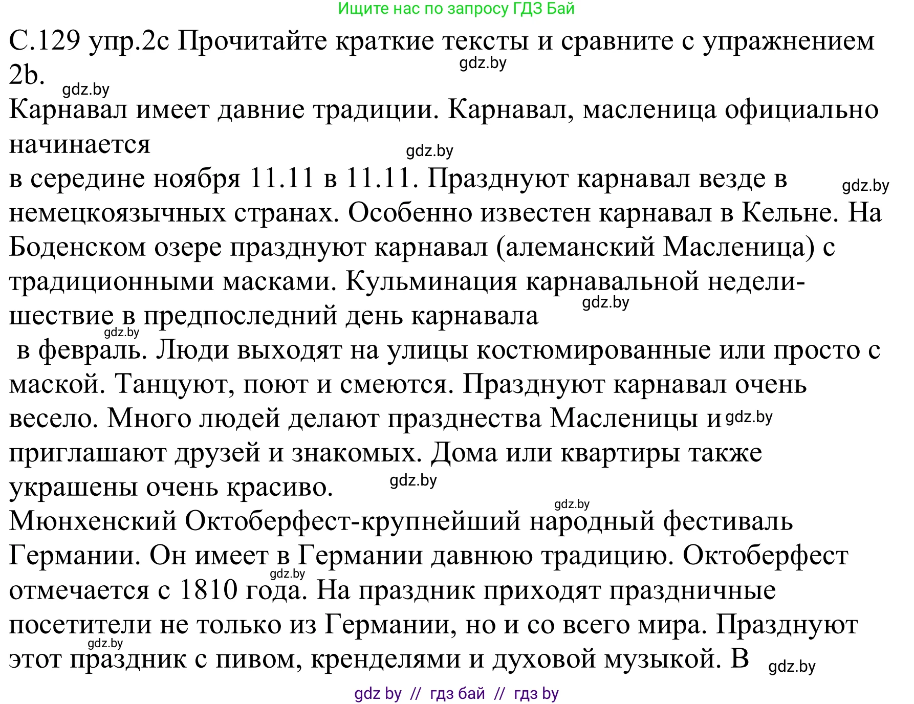 Немецкий язык (Deutsch), 8 класс Учебник (Schülerbuch), авторы: Будько Антонина Филипповна (Budjko Antonina), Урбанович Инна Ювинальевна (Urbanowitsch Ina), издательство Вышэйшая школа, Минск, 2018, страница 129, номер 2c, Решение