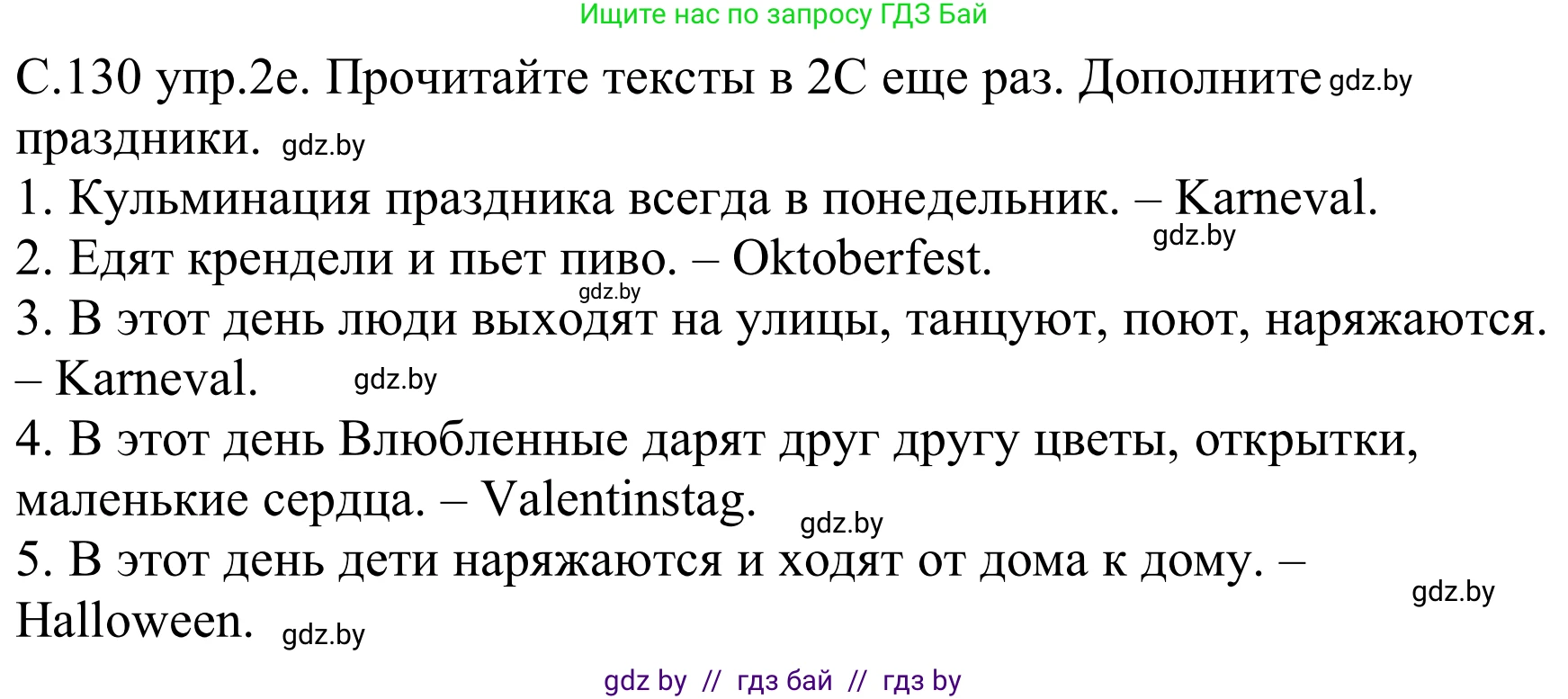 Немецкий язык (Deutsch), 8 класс Учебник (Schülerbuch), авторы: Будько Антонина Филипповна (Budjko Antonina), Урбанович Инна Ювинальевна (Urbanowitsch Ina), издательство Вышэйшая школа, Минск, 2018, страница 130, номер 2e, Решение