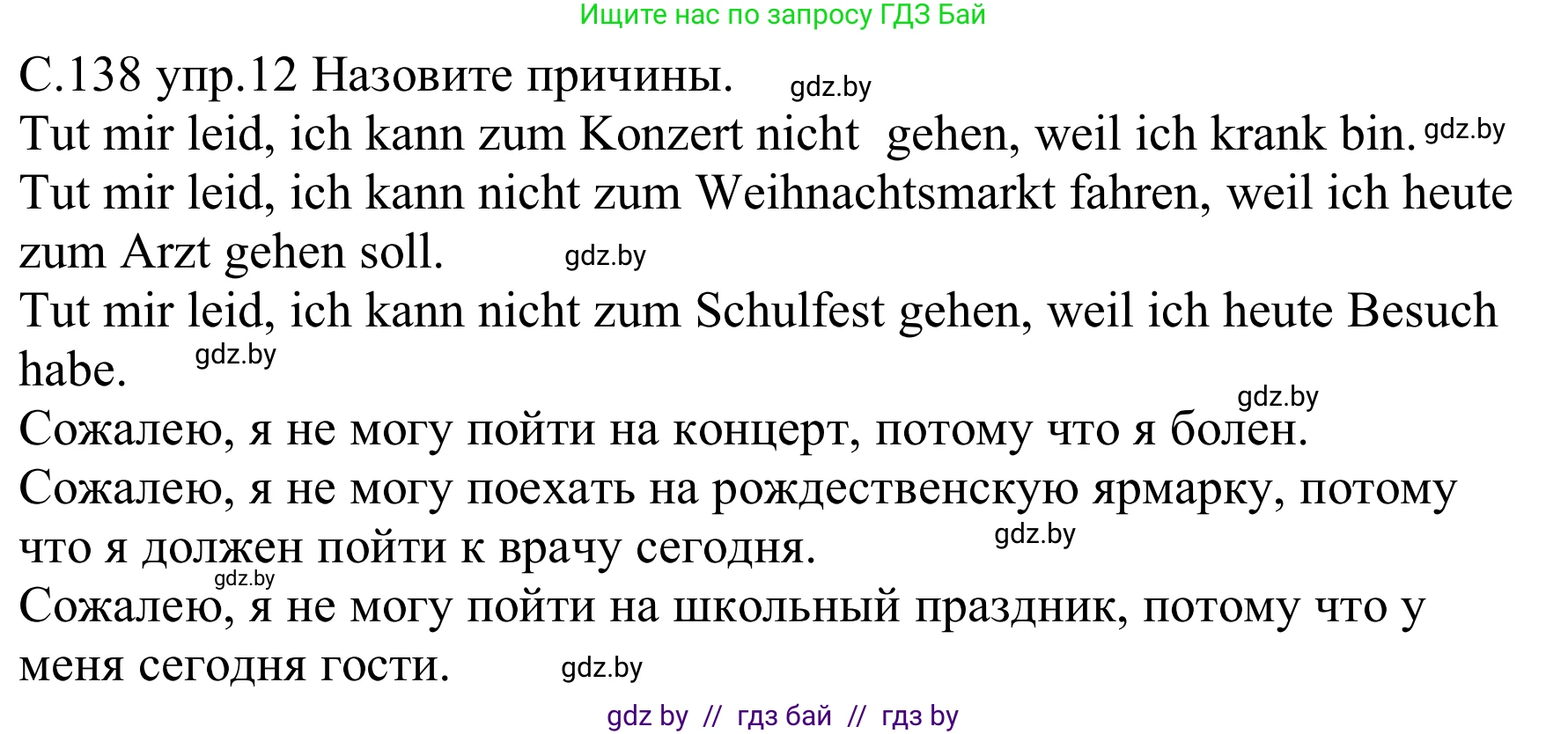 Немецкий язык (Deutsch), 8 класс Учебник (Schülerbuch), авторы: Будько Антонина Филипповна (Budjko Antonina), Урбанович Инна Ювинальевна (Urbanowitsch Ina), издательство Вышэйшая школа, Минск, 2018, страница 138, номер 12, Решение
