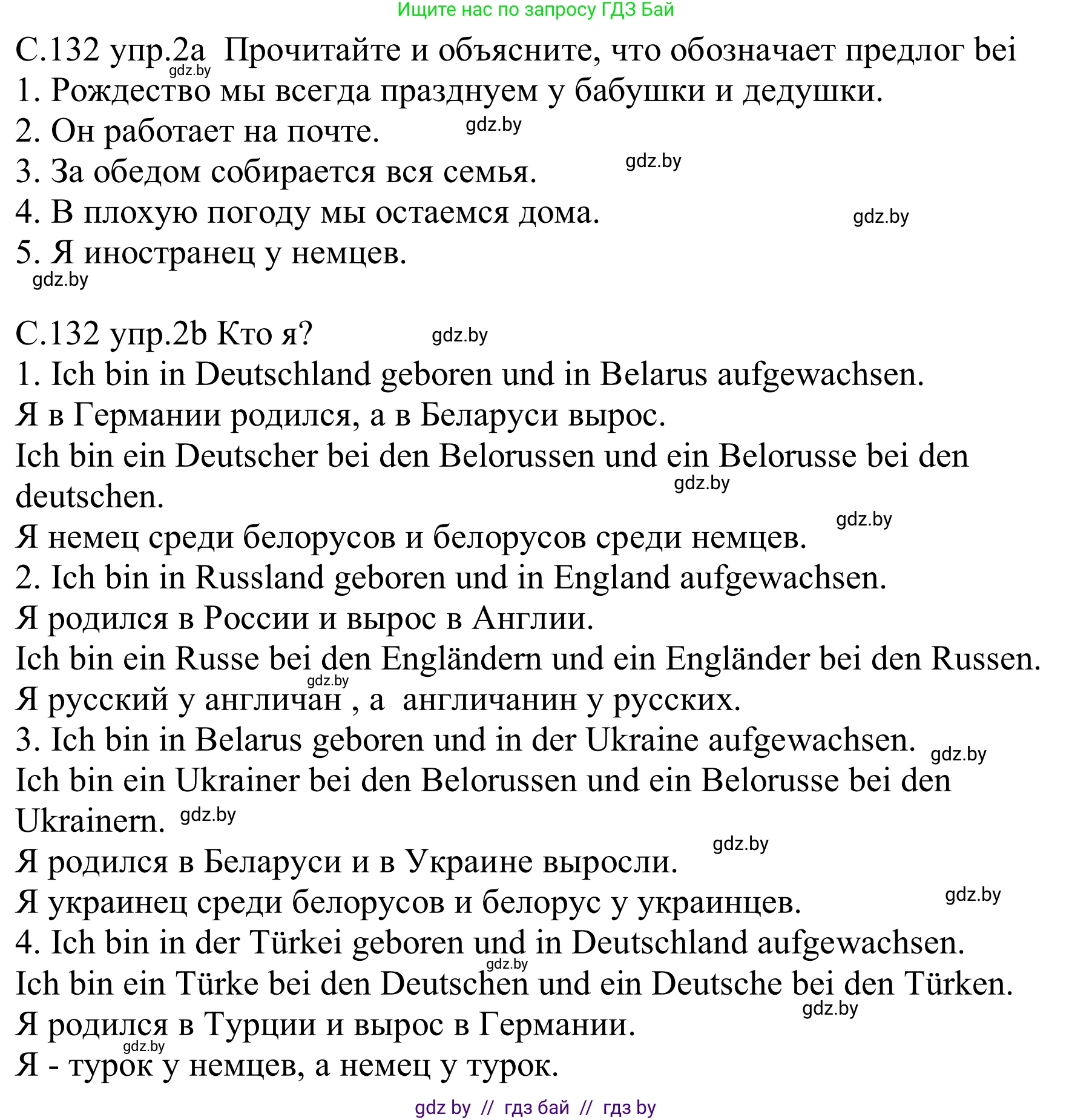 Немецкий язык (Deutsch), 8 класс Учебник (Schülerbuch), авторы: Будько Антонина Филипповна (Budjko Antonina), Урбанович Инна Ювинальевна (Urbanowitsch Ina), издательство Вышэйшая школа, Минск, 2018, страница 132, номер 2, Решение