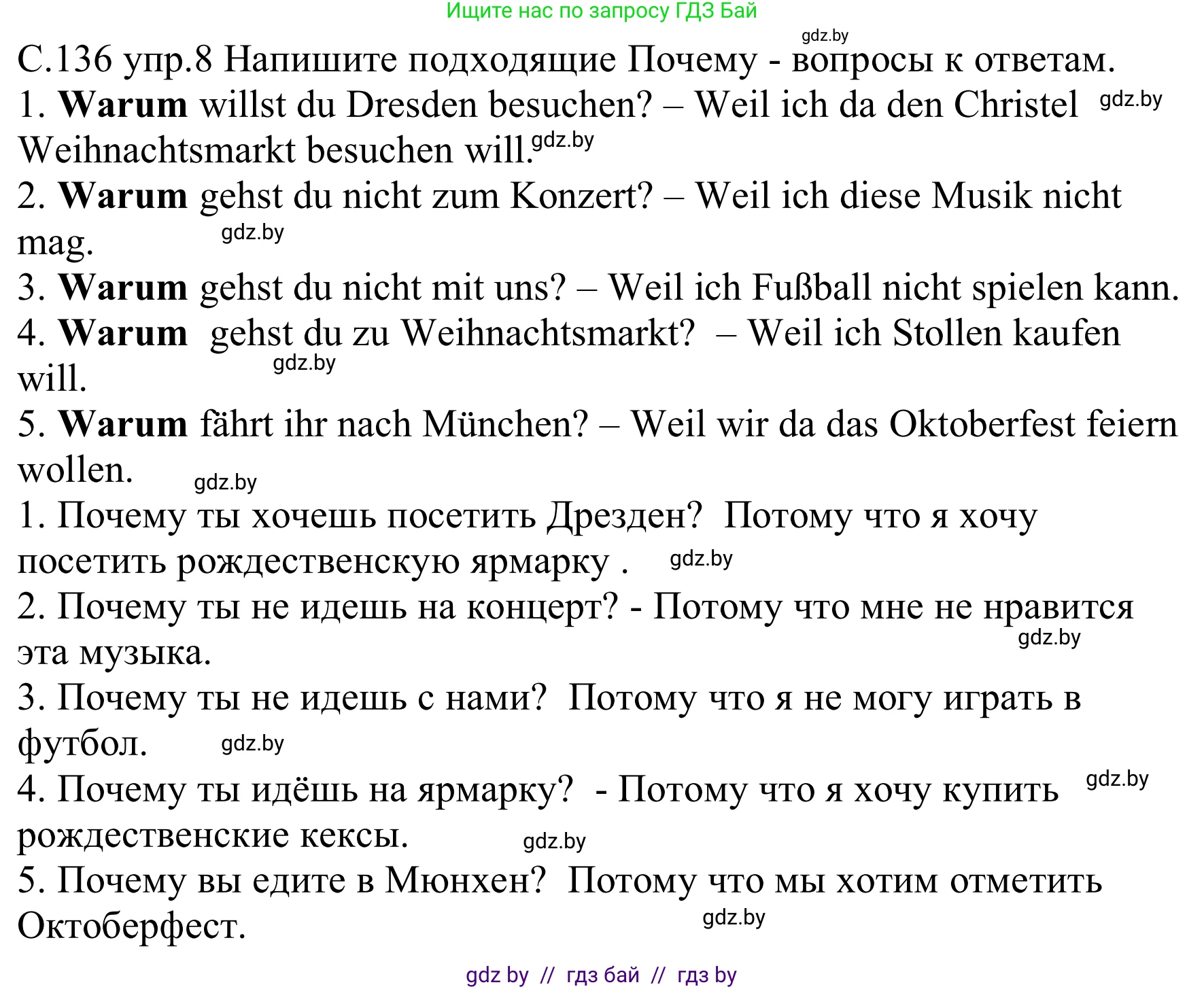 Немецкий язык (Deutsch), 8 класс Учебник (Schülerbuch), авторы: Будько Антонина Филипповна (Budjko Antonina), Урбанович Инна Ювинальевна (Urbanowitsch Ina), издательство Вышэйшая школа, Минск, 2018, страница 136, номер 8, Решение
